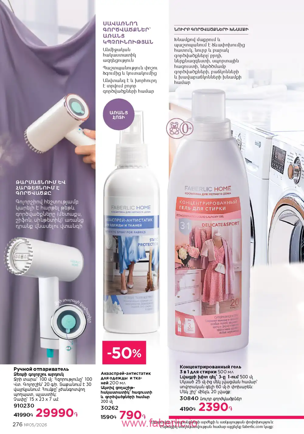 Следующий каталог Фаберлик | Faberlic 2026