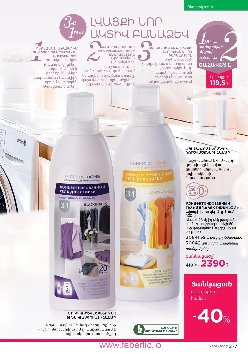 Следующий каталог Фаберлик | Faberlic 2026