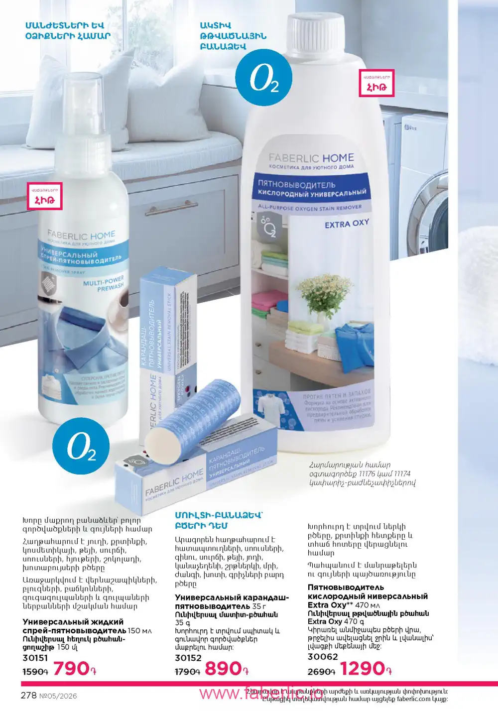 Следующий каталог Фаберлик | Faberlic 2026