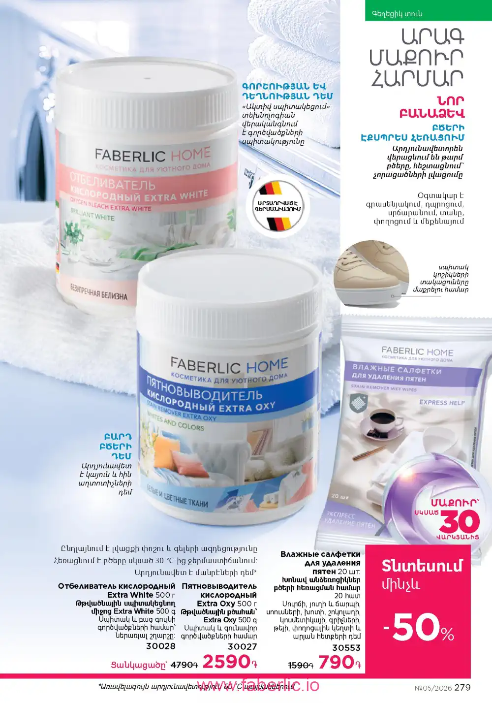 Следующий каталог Фаберлик | Faberlic 2026