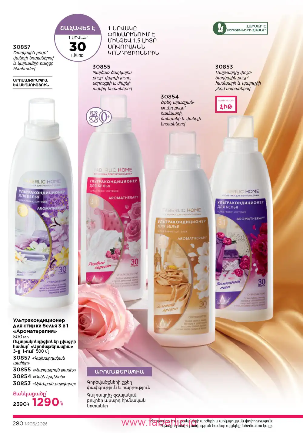 Следующий каталог Фаберлик | Faberlic 2026