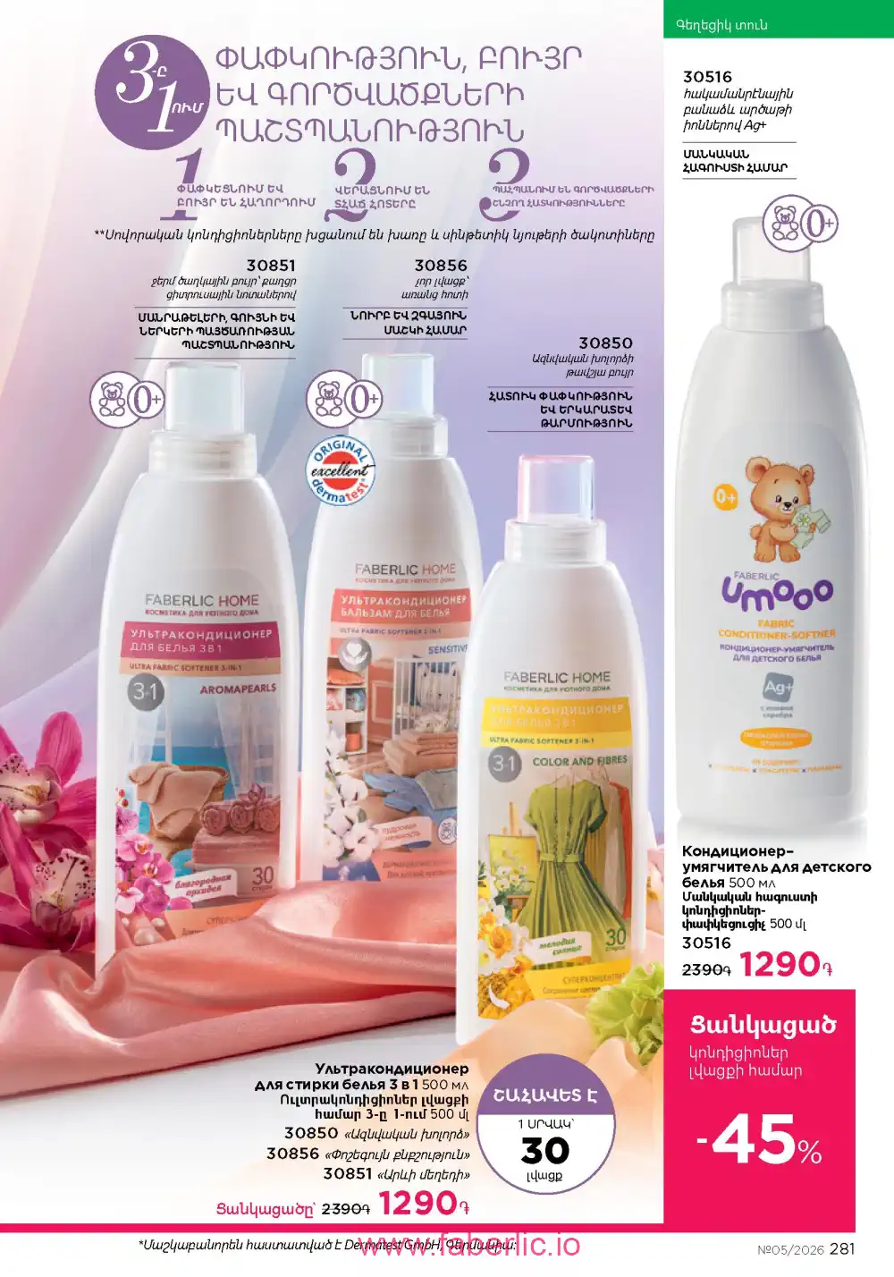 Следующий каталог Фаберлик | Faberlic 2026