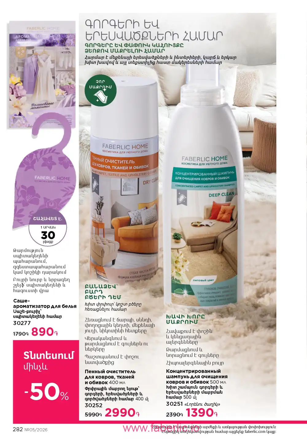 Следующий каталог Фаберлик | Faberlic 2026