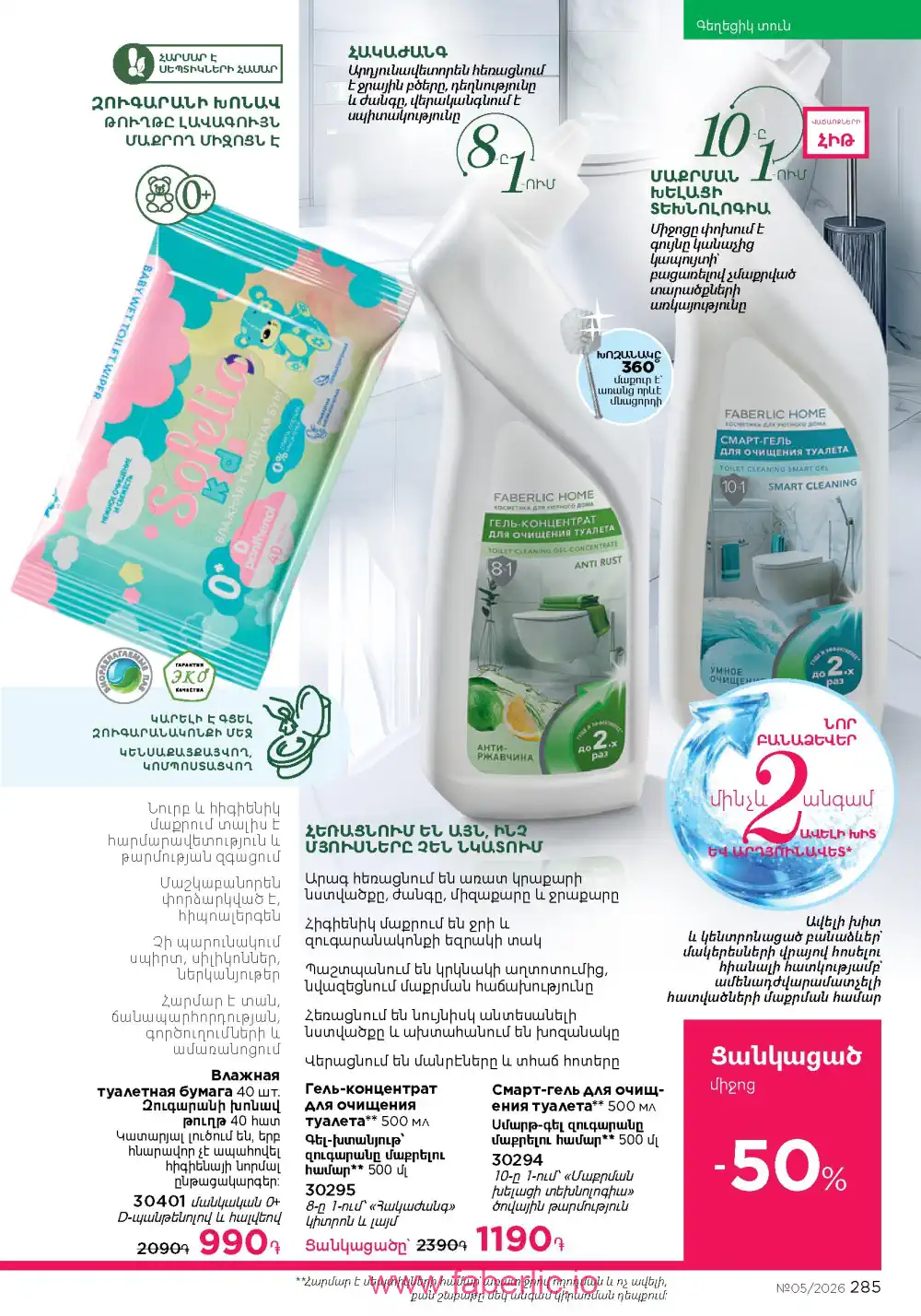 Следующий каталог Фаберлик | Faberlic 2026