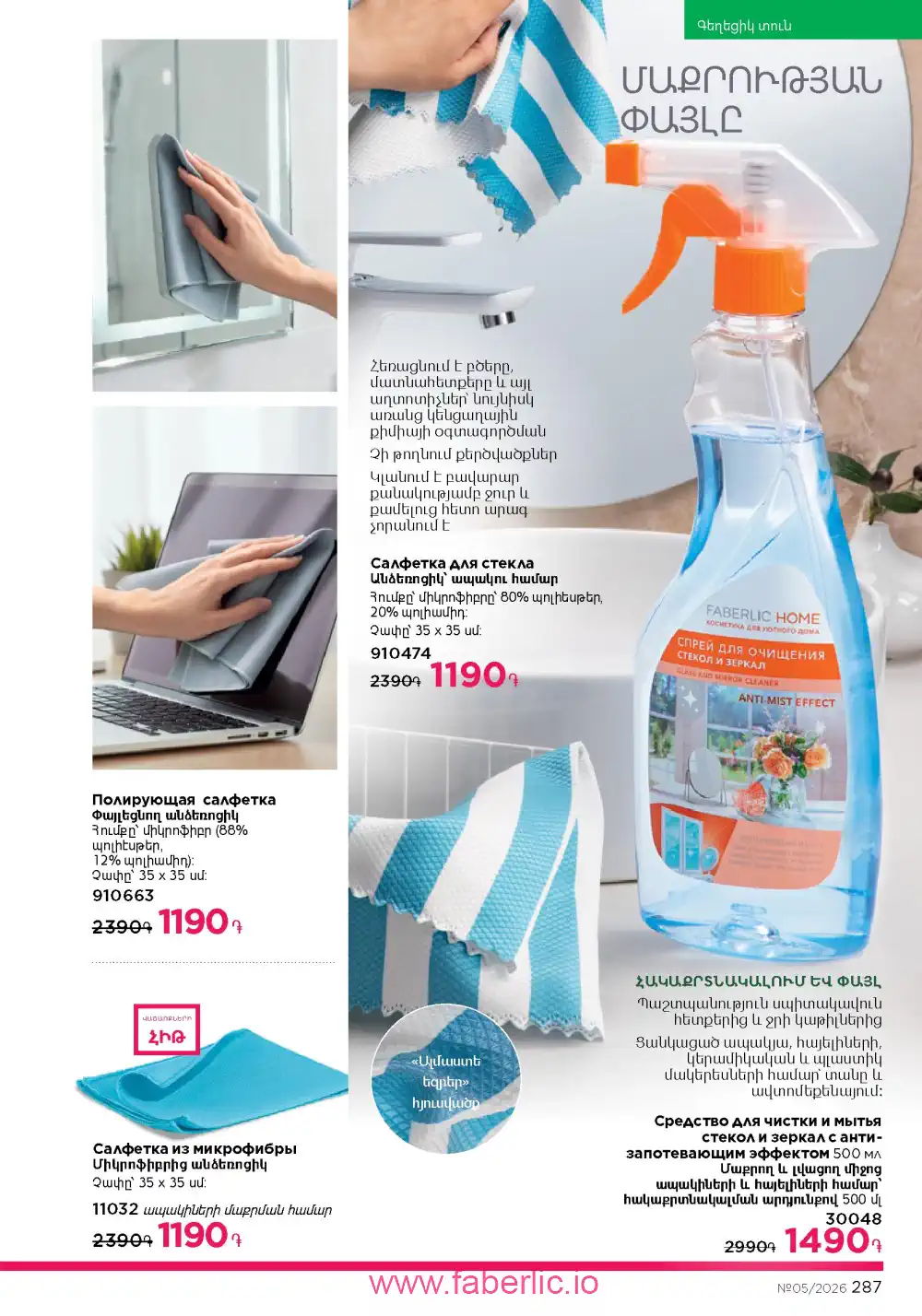 Следующий каталог Фаберлик | Faberlic 2026