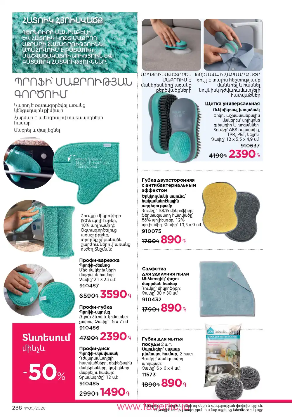 Следующий каталог Фаберлик | Faberlic 2026