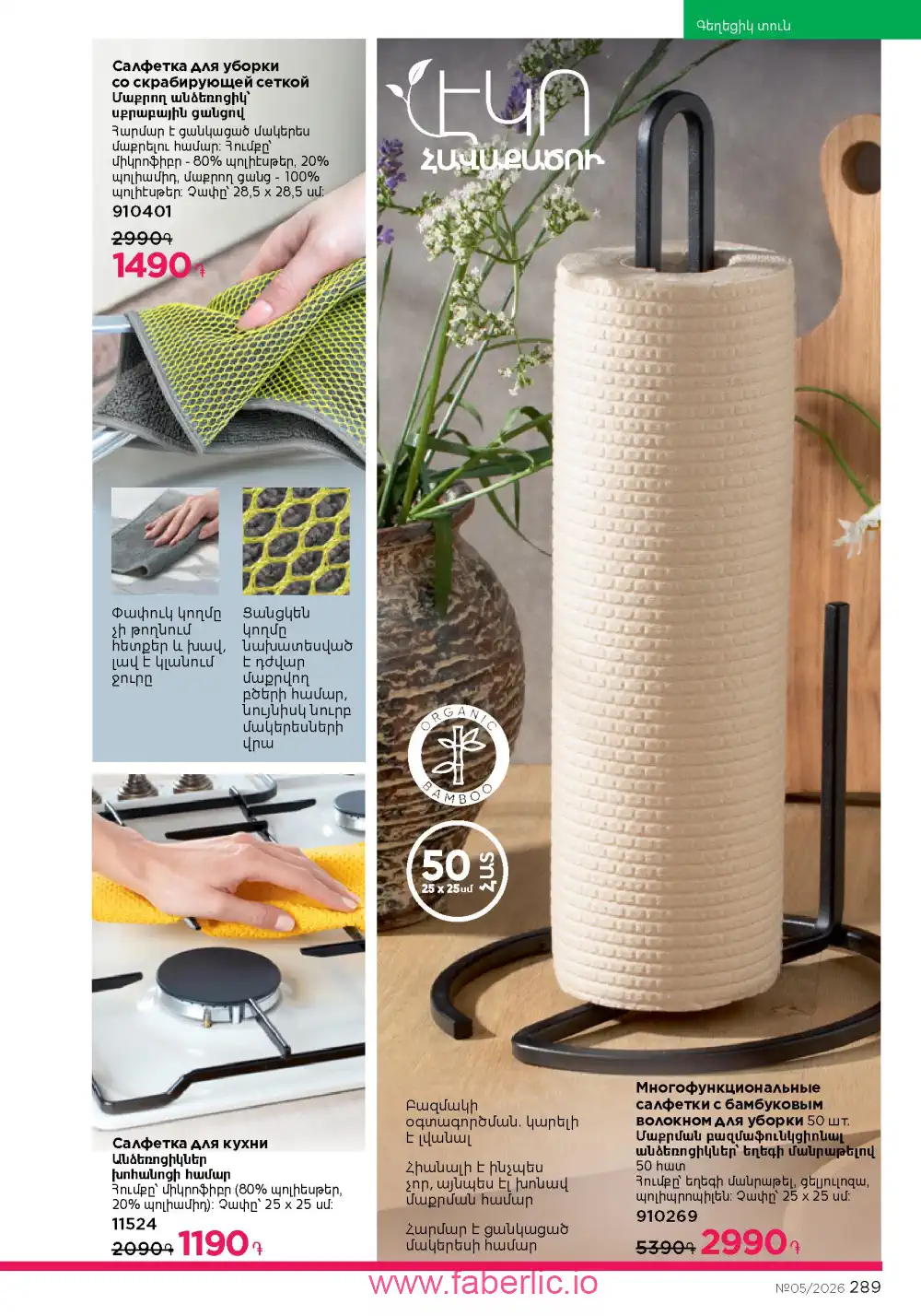 Следующий каталог Фаберлик | Faberlic 2026