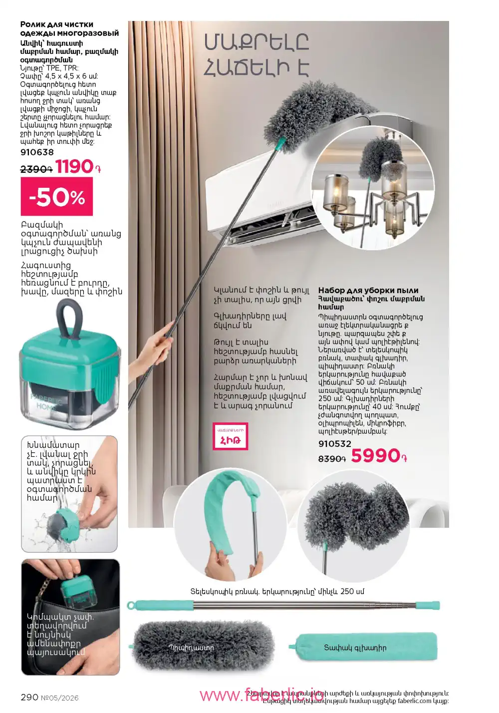 Следующий каталог Фаберлик | Faberlic 2026