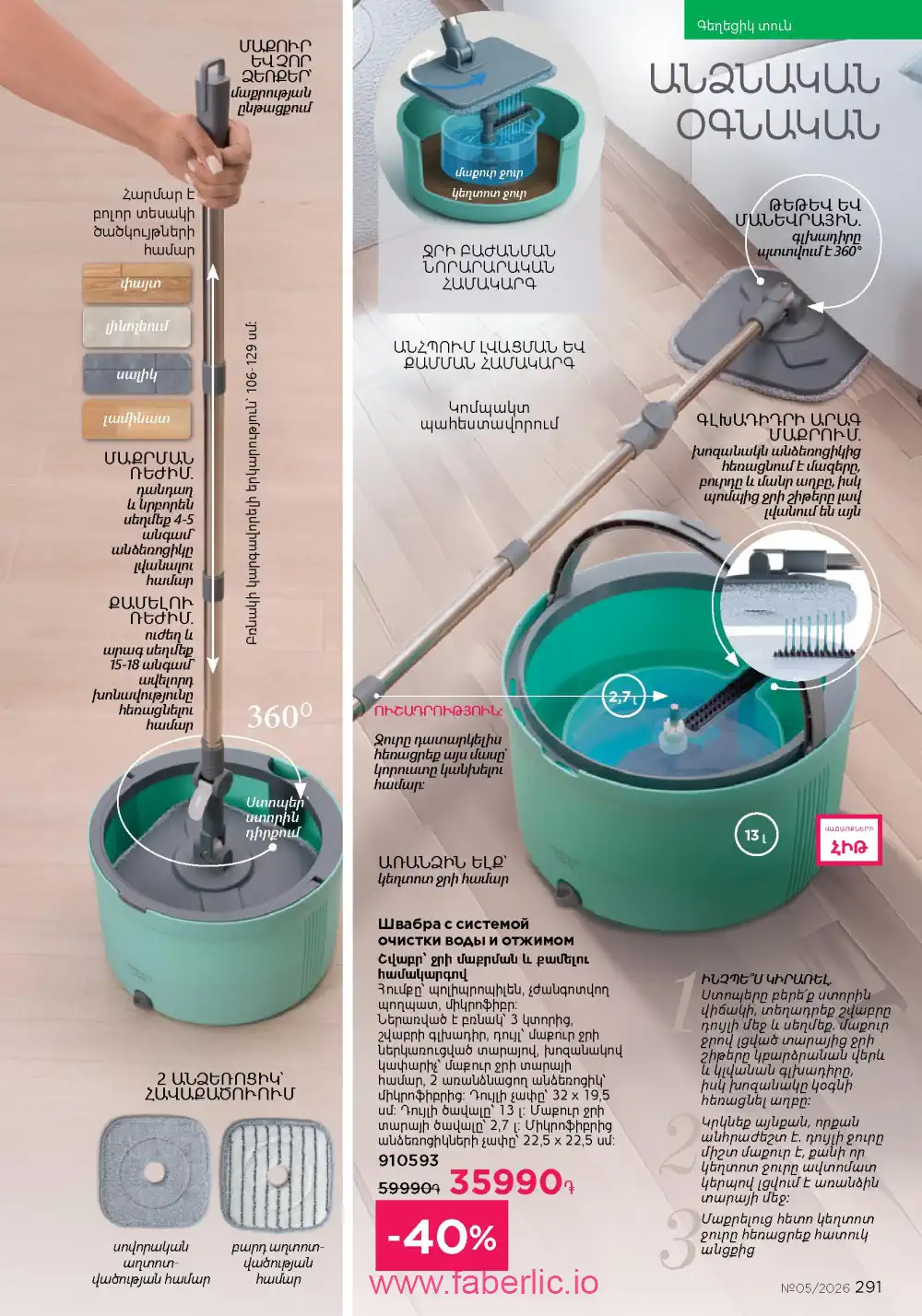 Следующий каталог Фаберлик | Faberlic 2026