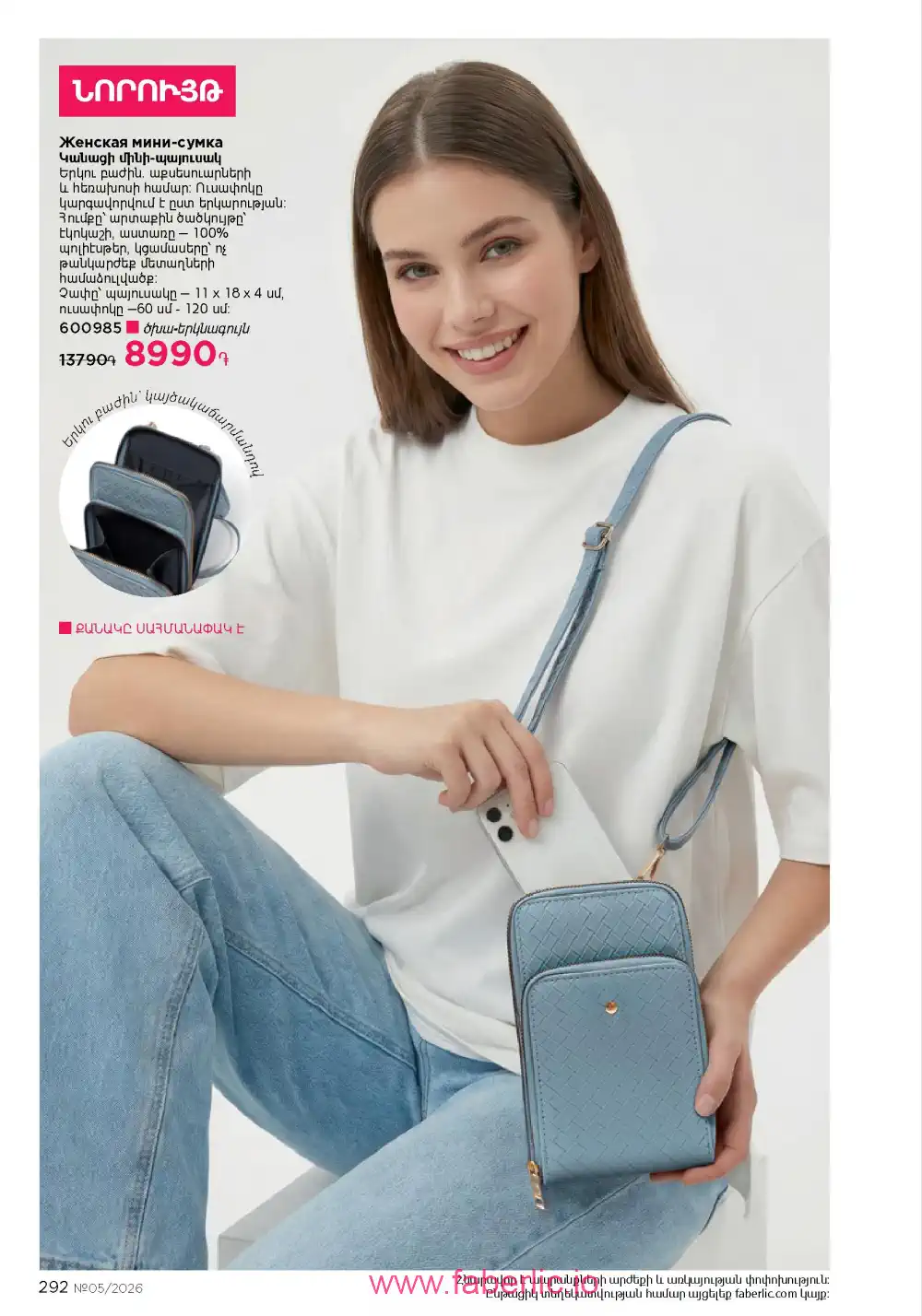 Следующий каталог Фаберлик | Faberlic 2026