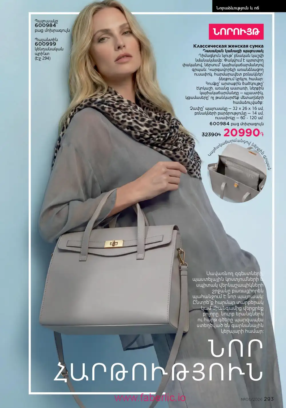 Следующий каталог Фаберлик | Faberlic 2026