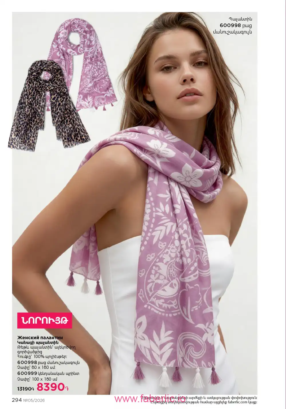 Следующий каталог Фаберлик | Faberlic 2026