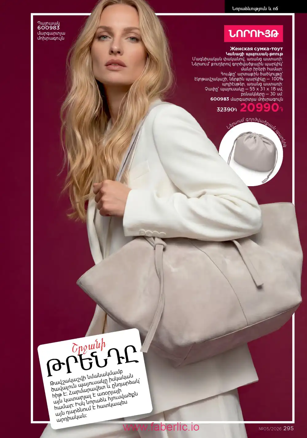 Следующий каталог Фаберлик | Faberlic 2026