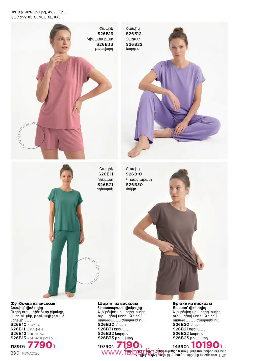 Следующий каталог Фаберлик | Faberlic 2026