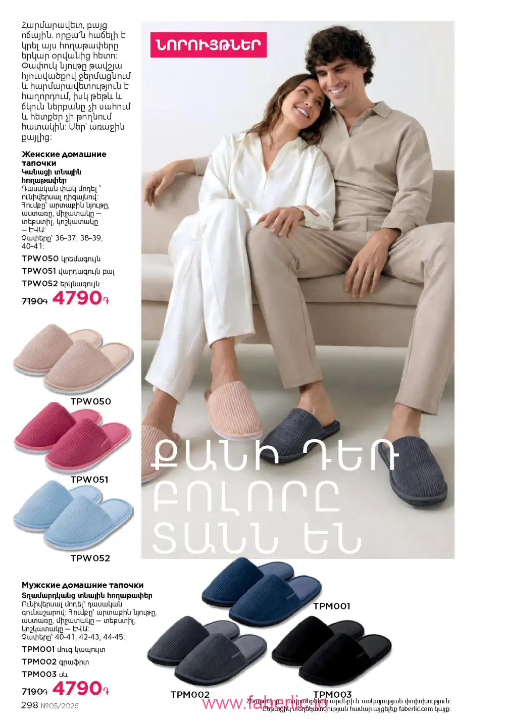 Следующий каталог Фаберлик | Faberlic 2026