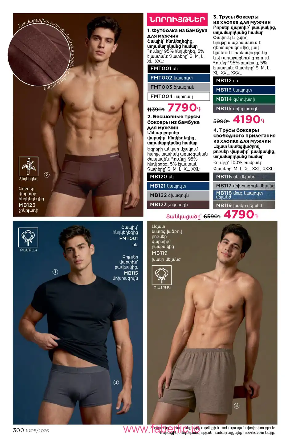 Следующий каталог Фаберлик | Faberlic 2026