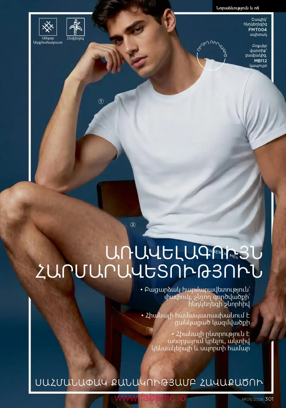 Следующий каталог Фаберлик | Faberlic 2026