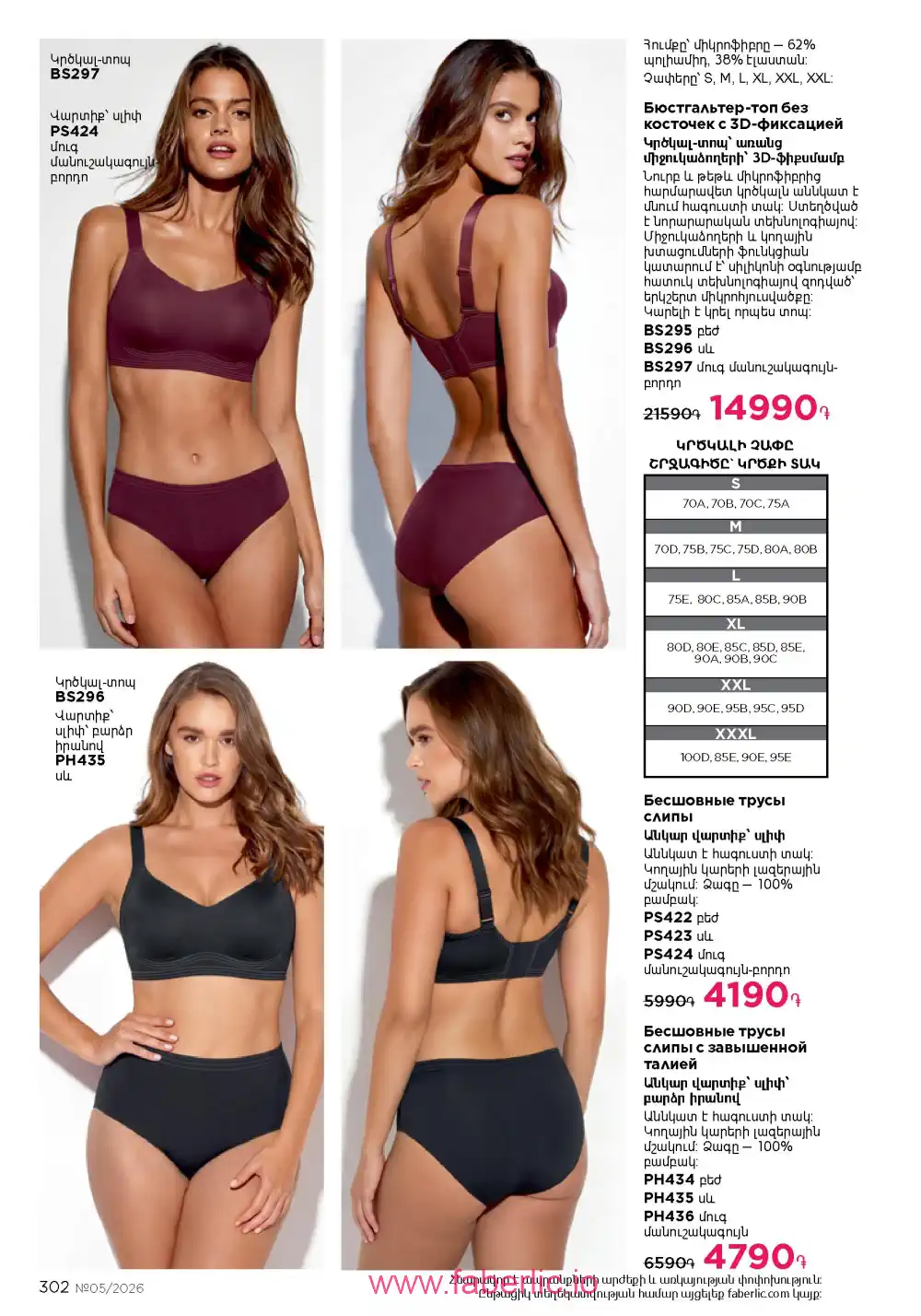 Следующий каталог Фаберлик | Faberlic 2026