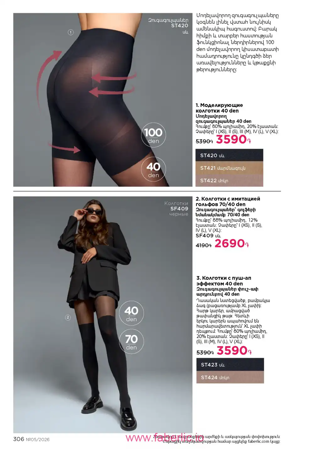 Следующий каталог Фаберлик | Faberlic 2026