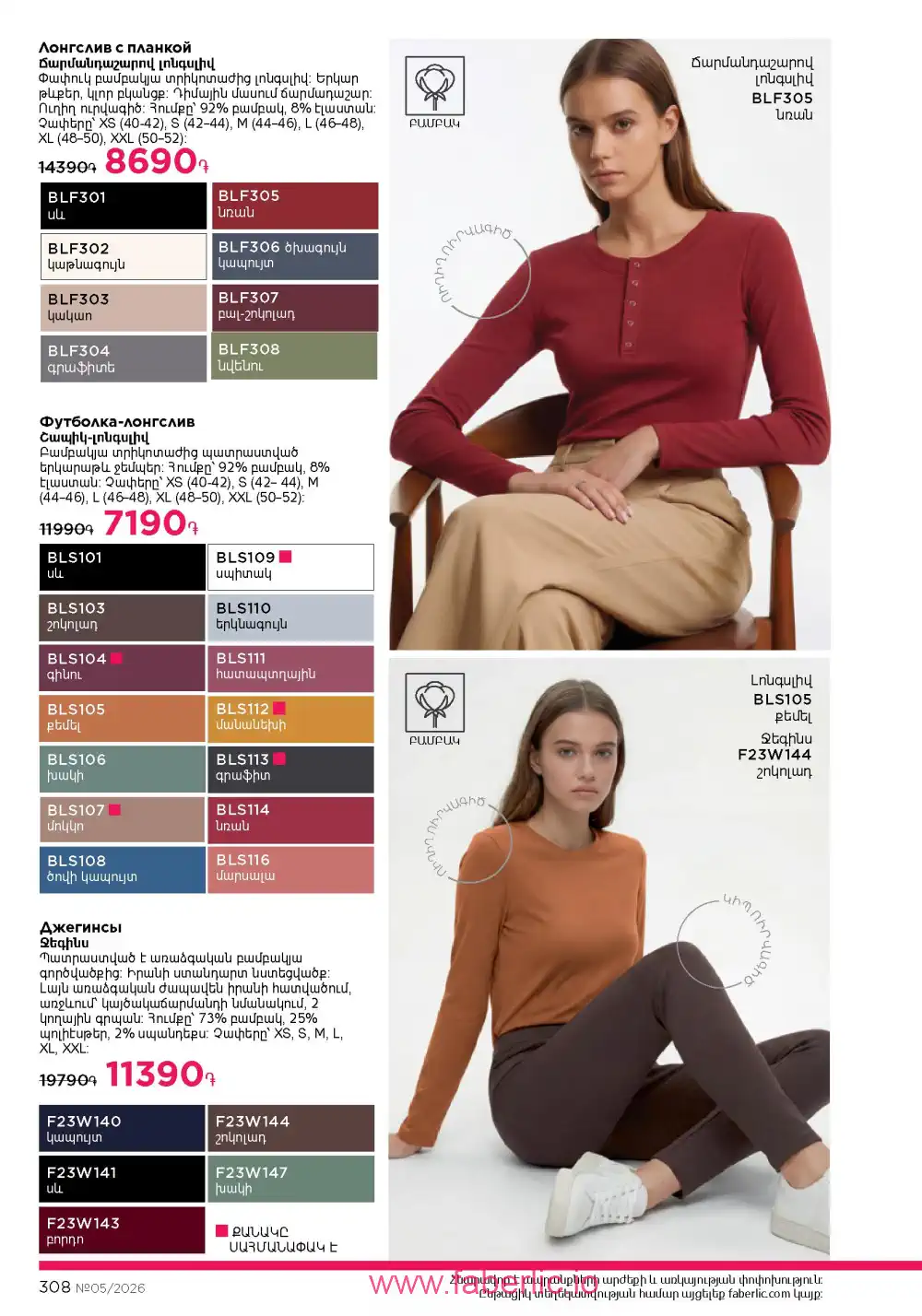 Следующий каталог Фаберлик | Faberlic 2026