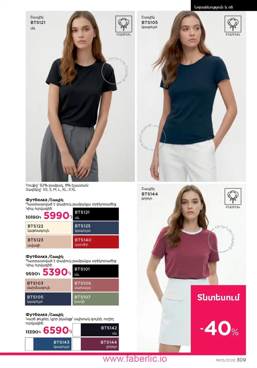 Следующий каталог Фаберлик | Faberlic 2026