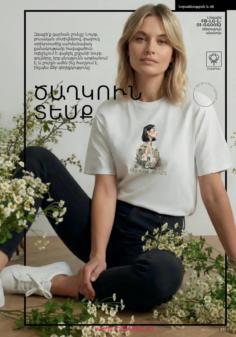 Следующий каталог Фаберлик | Faberlic 2026