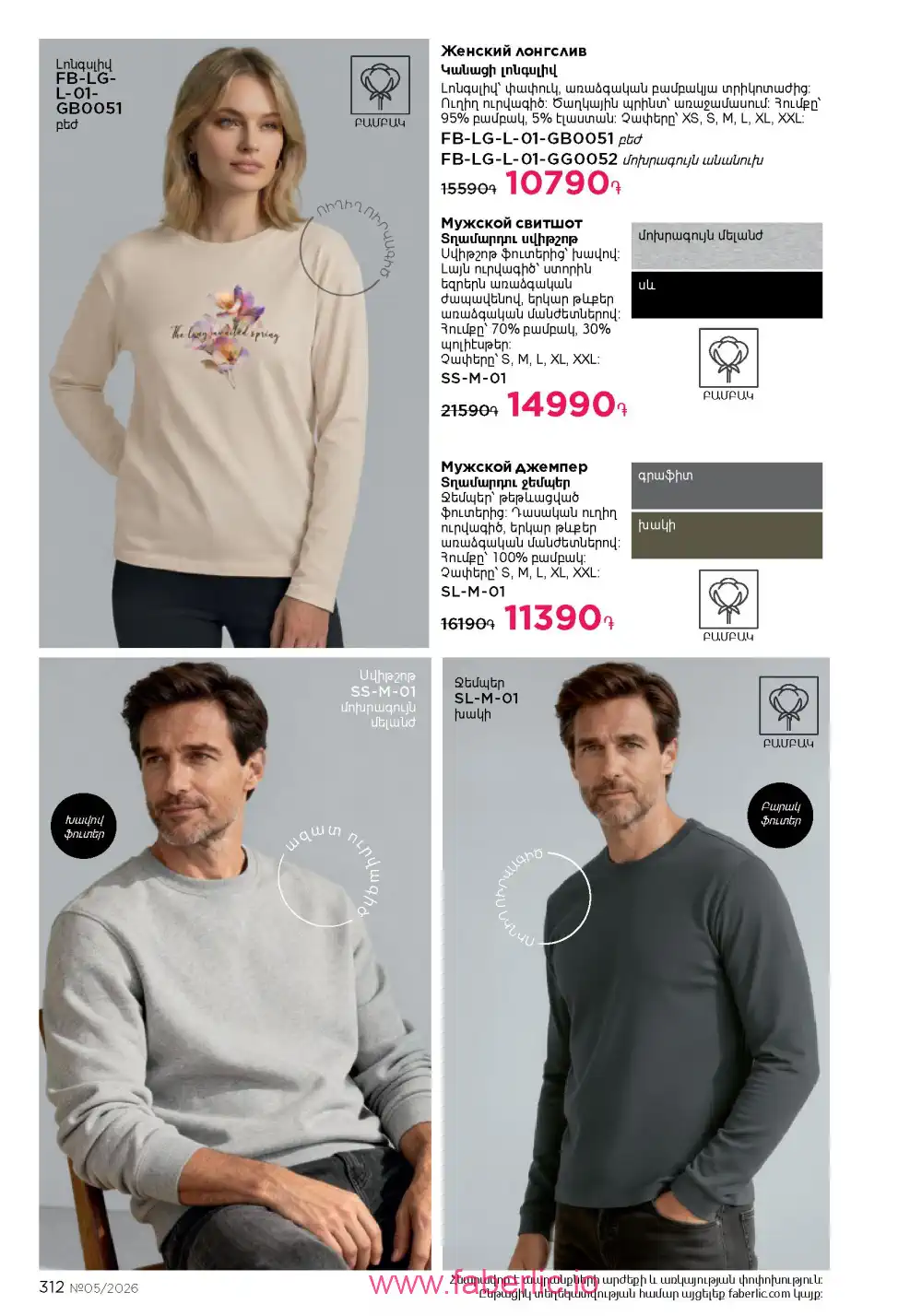 Следующий каталог Фаберлик | Faberlic 2026