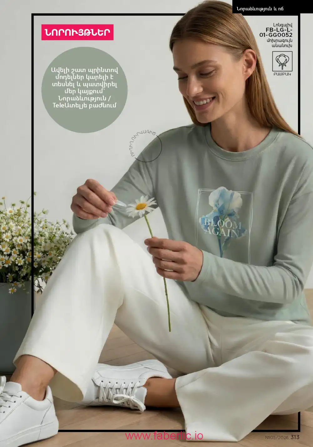 Следующий каталог Фаберлик | Faberlic 2026