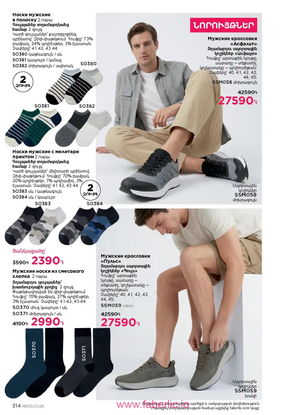 Следующий каталог Фаберлик | Faberlic 2026