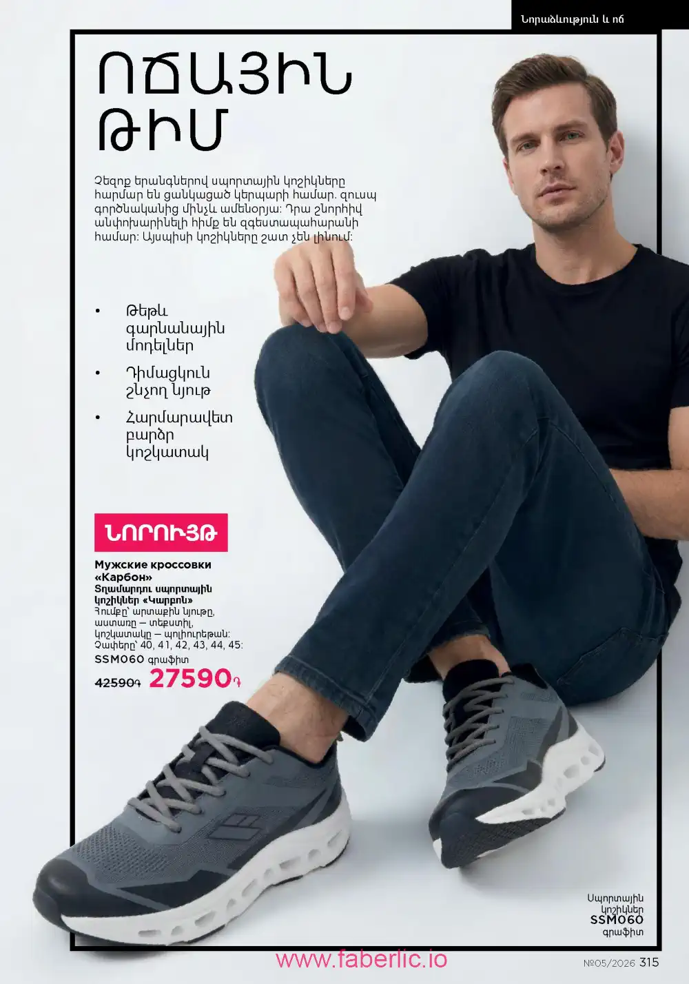 Следующий каталог Фаберлик | Faberlic 2026