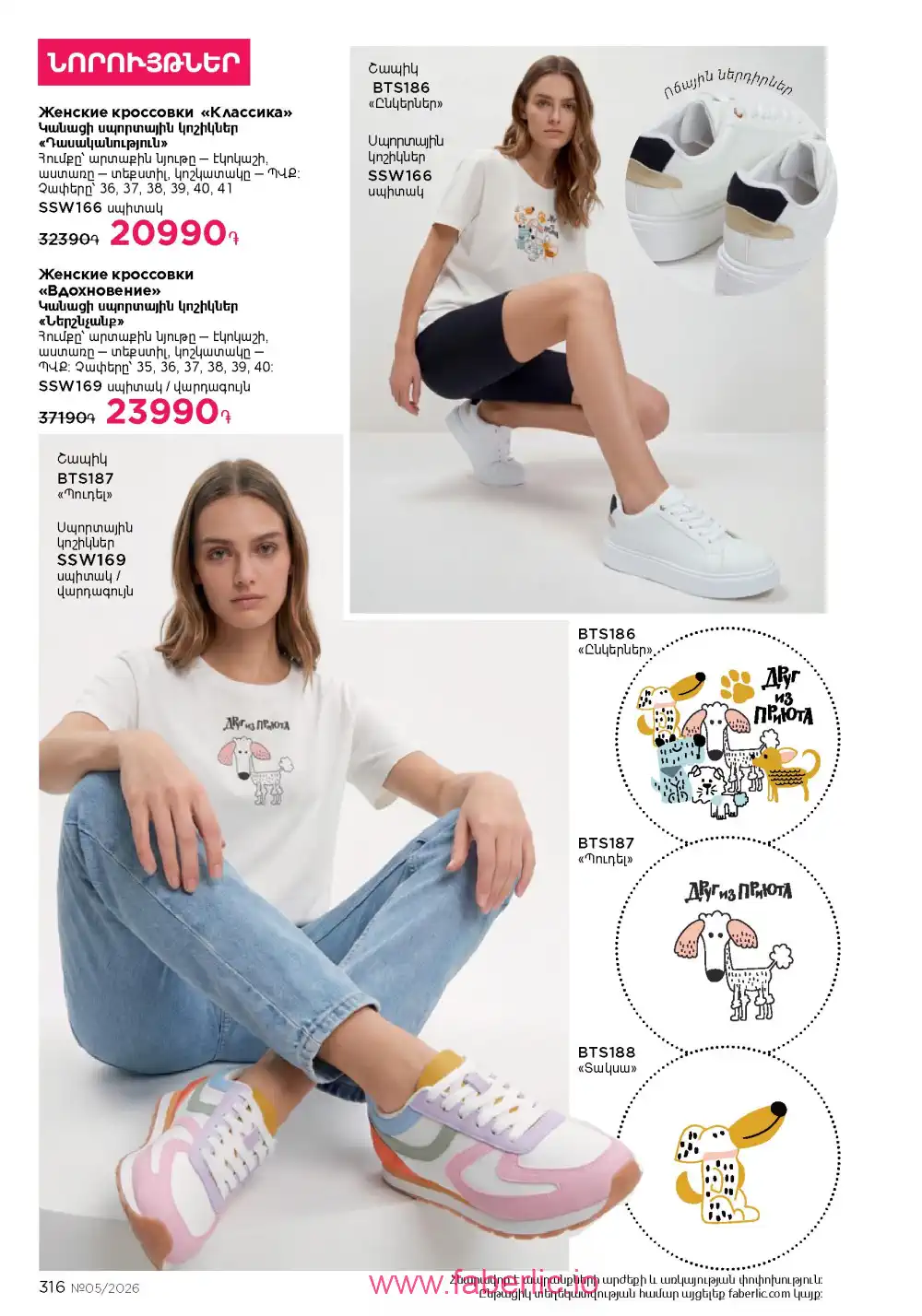 Следующий каталог Фаберлик | Faberlic 2026