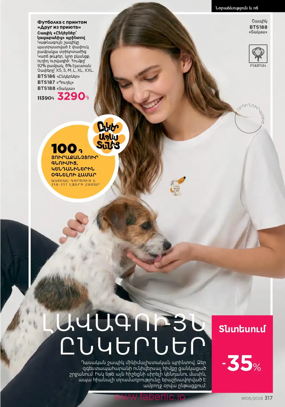 Следующий каталог Фаберлик | Faberlic 2026