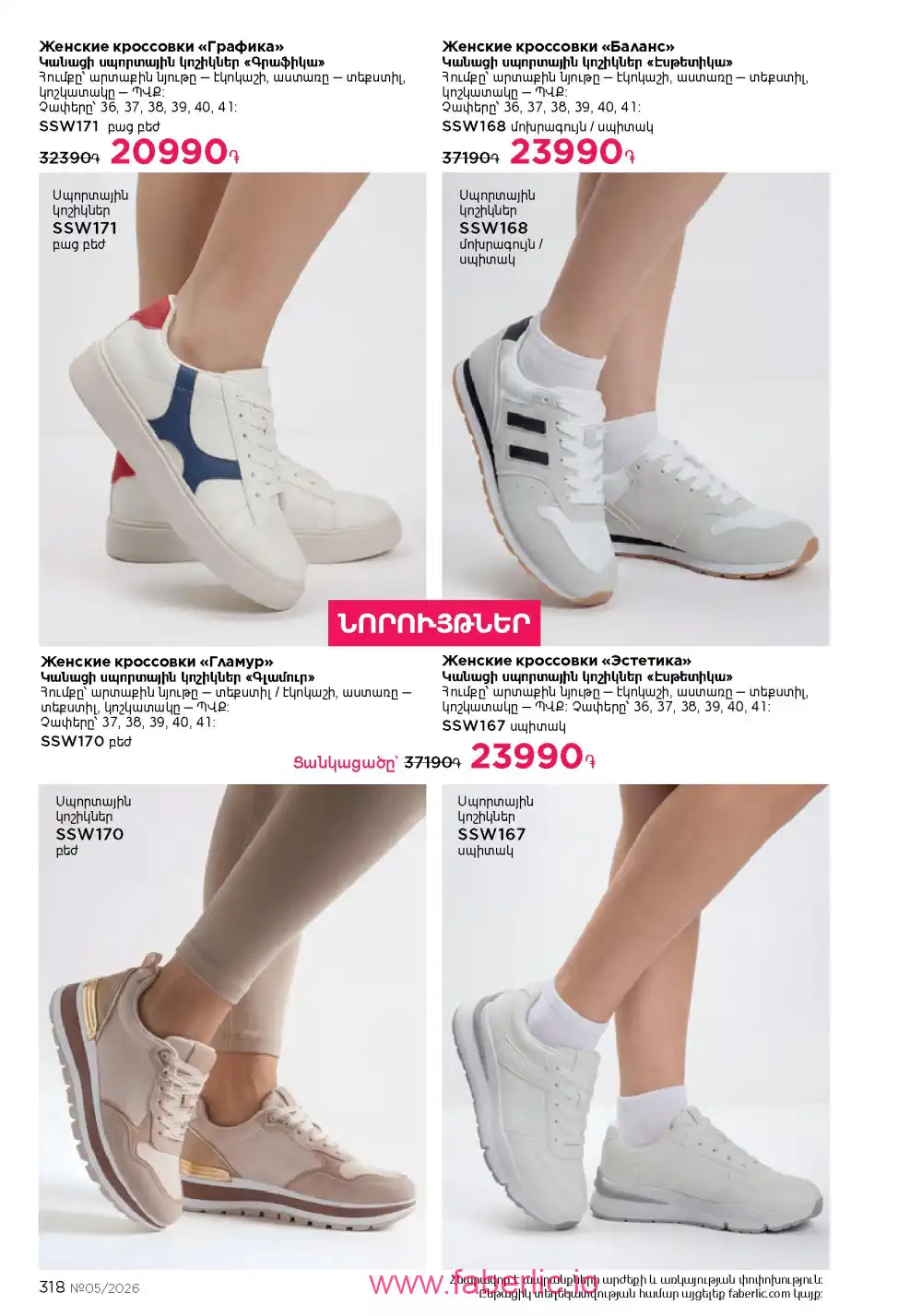 Следующий каталог Фаберлик | Faberlic 2026