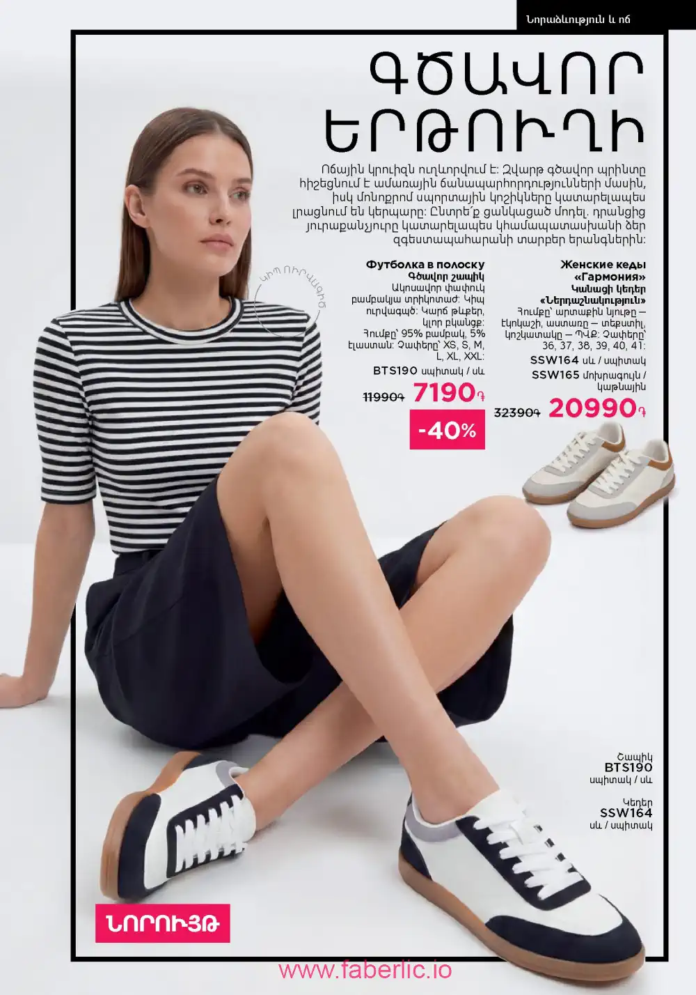 Следующий каталог Фаберлик | Faberlic 2026