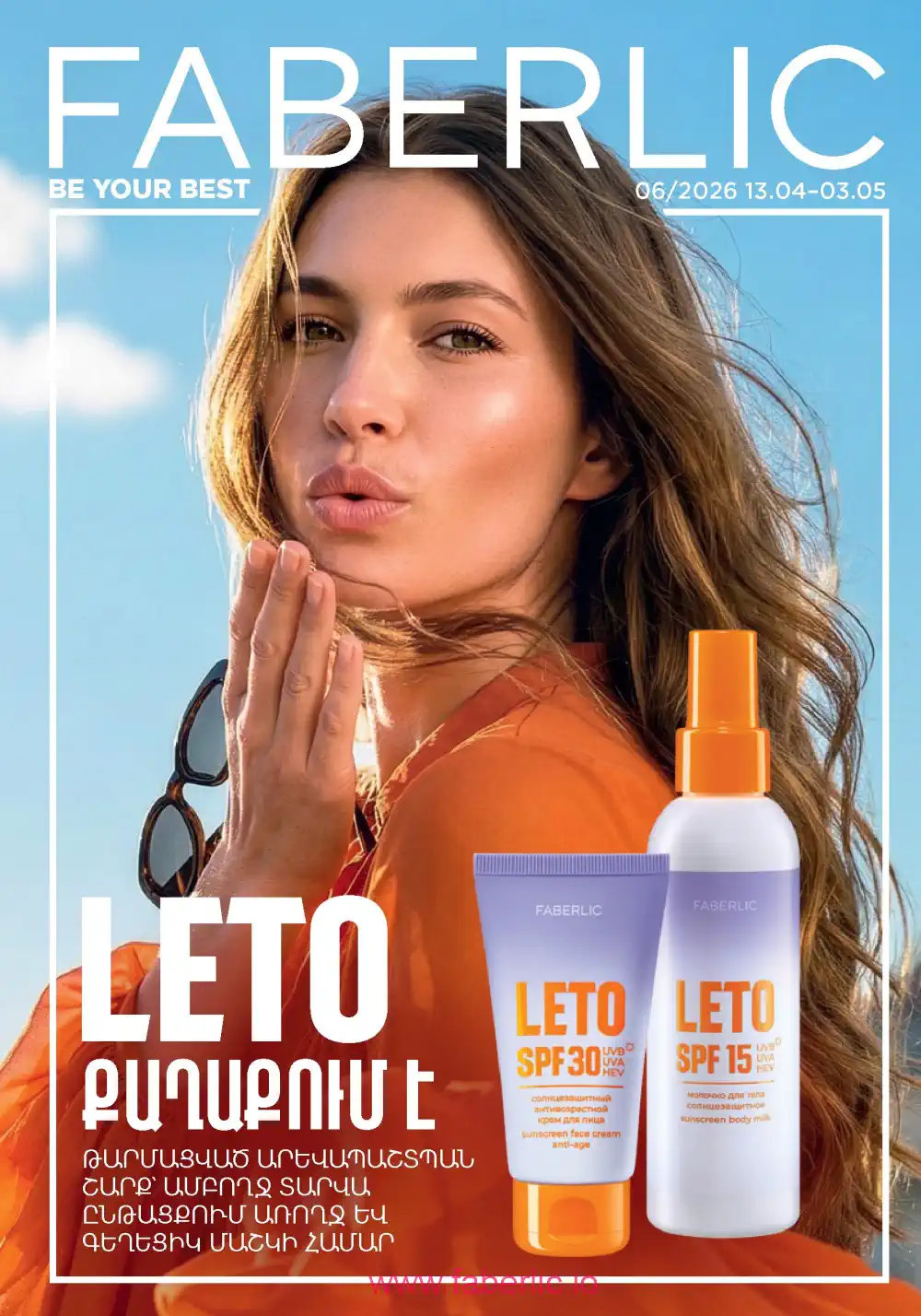 Действующий каталог Фаберлик | Faberlic 2026