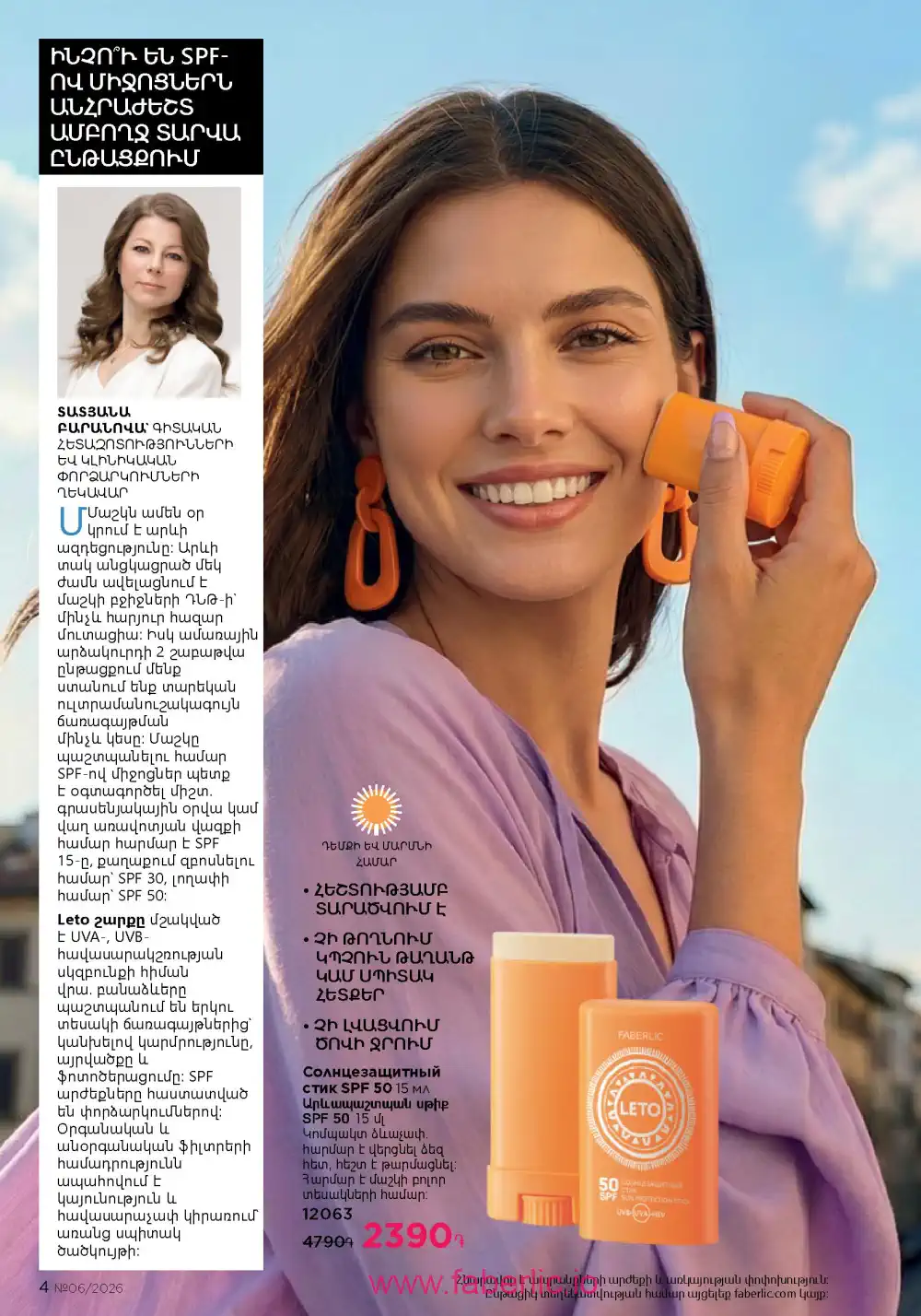 Действующий каталог Фаберлик | Faberlic 2026