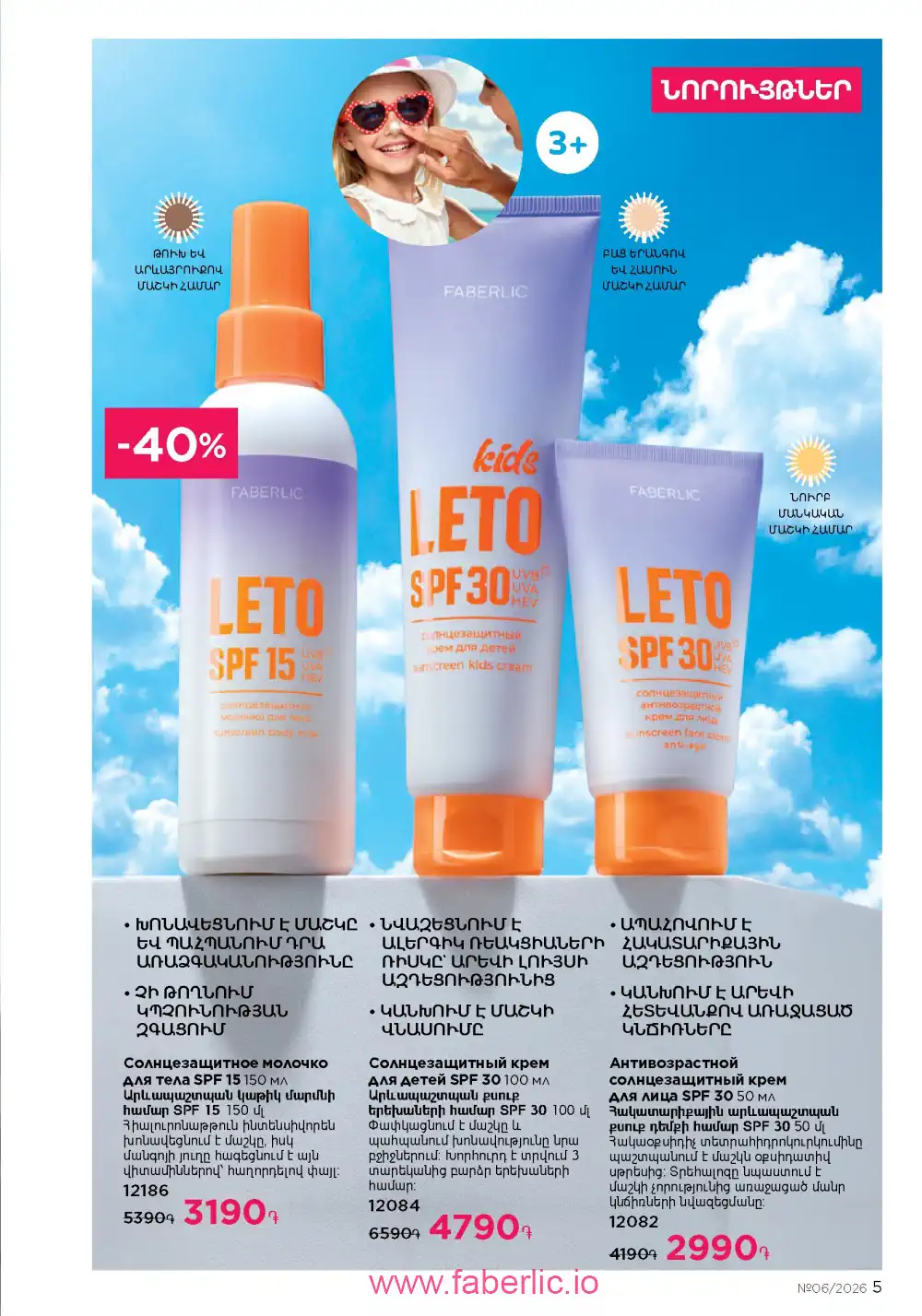 Действующий каталог Фаберлик | Faberlic 2026