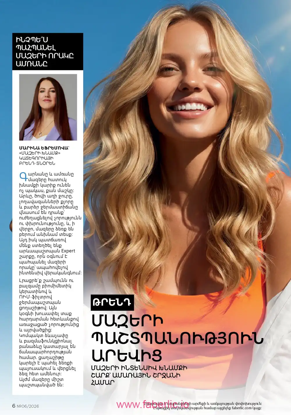 Действующий каталог Фаберлик | Faberlic 2026