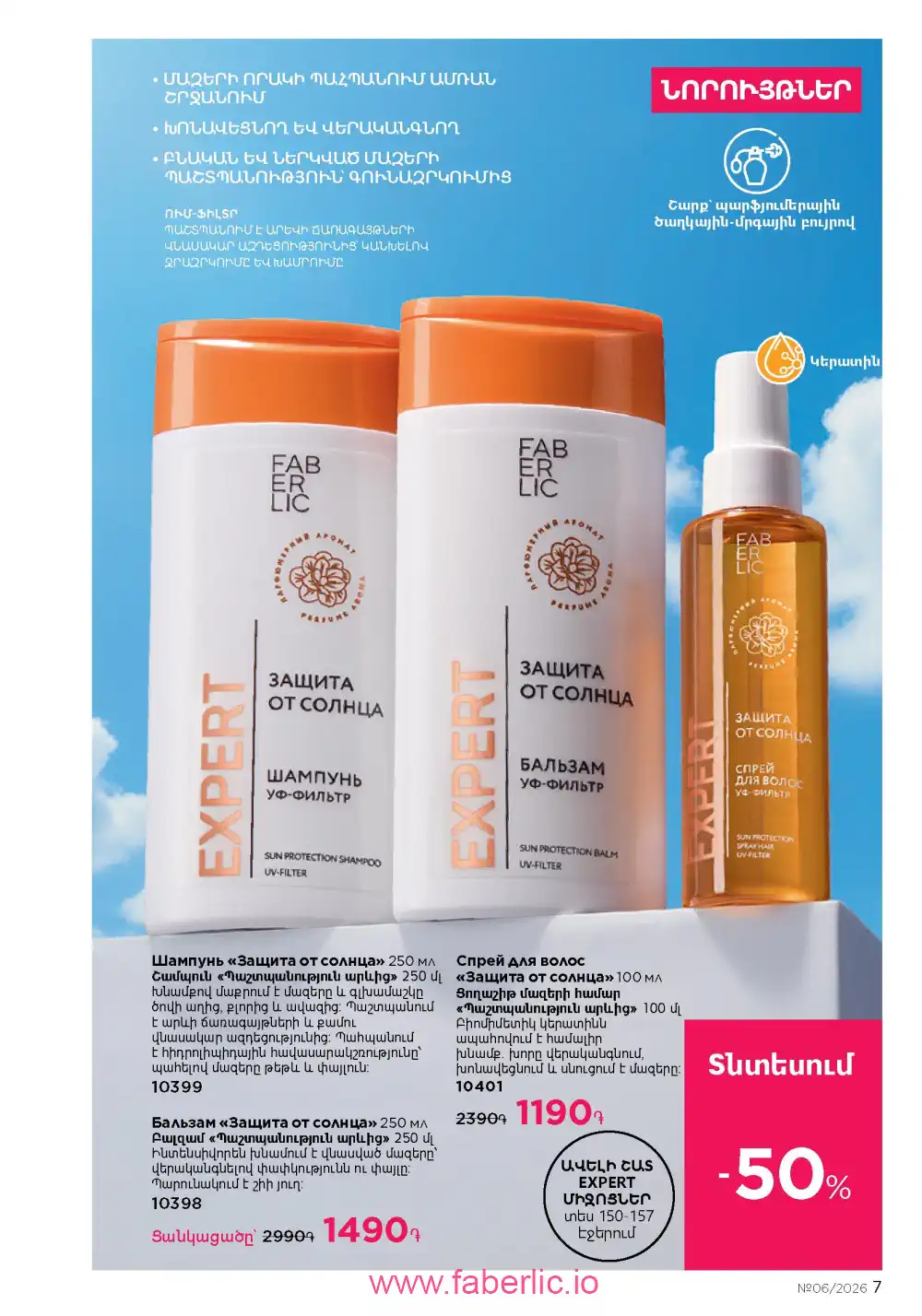 Действующий каталог Фаберлик | Faberlic 2026