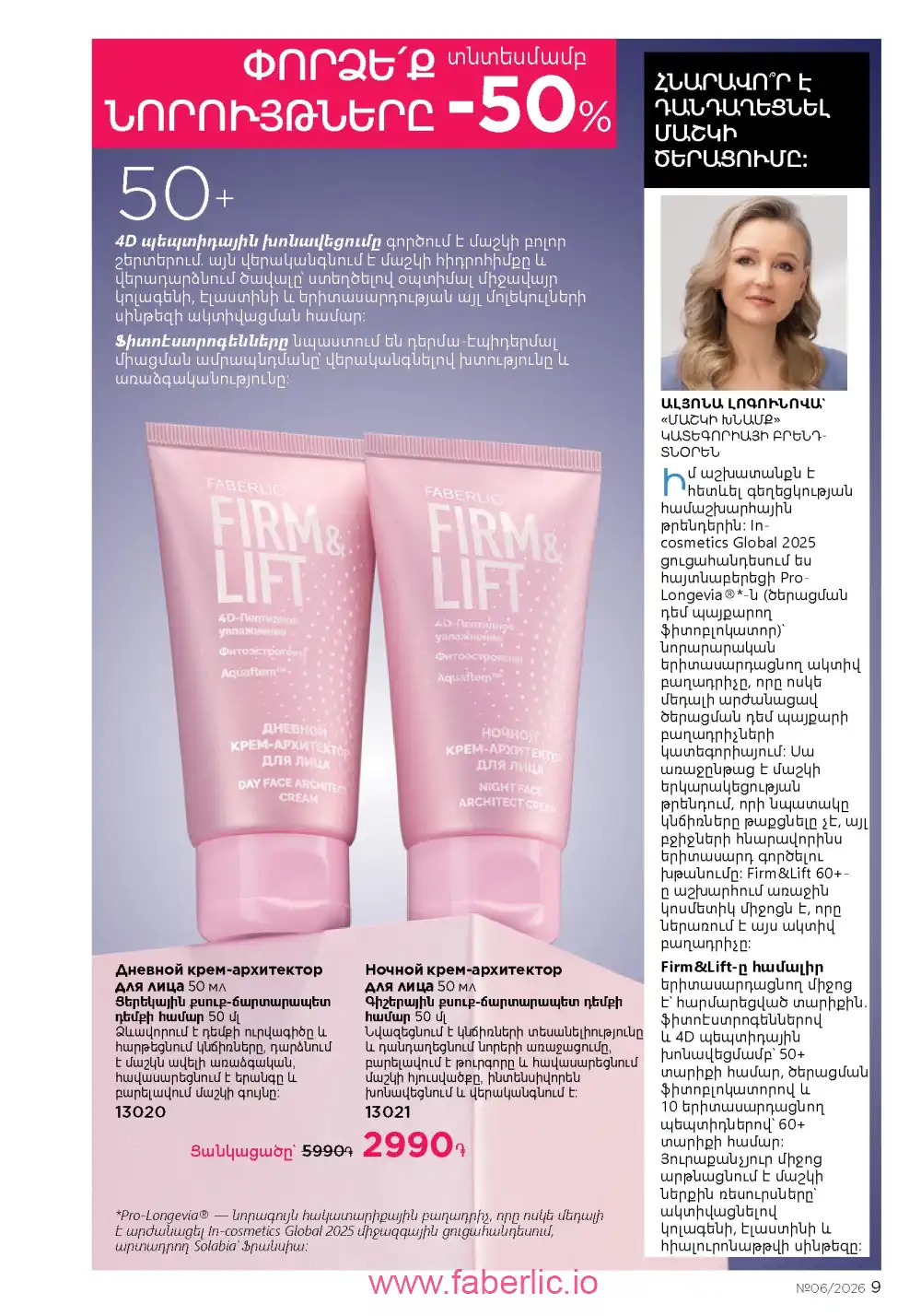 Действующий каталог Фаберлик | Faberlic 2026
