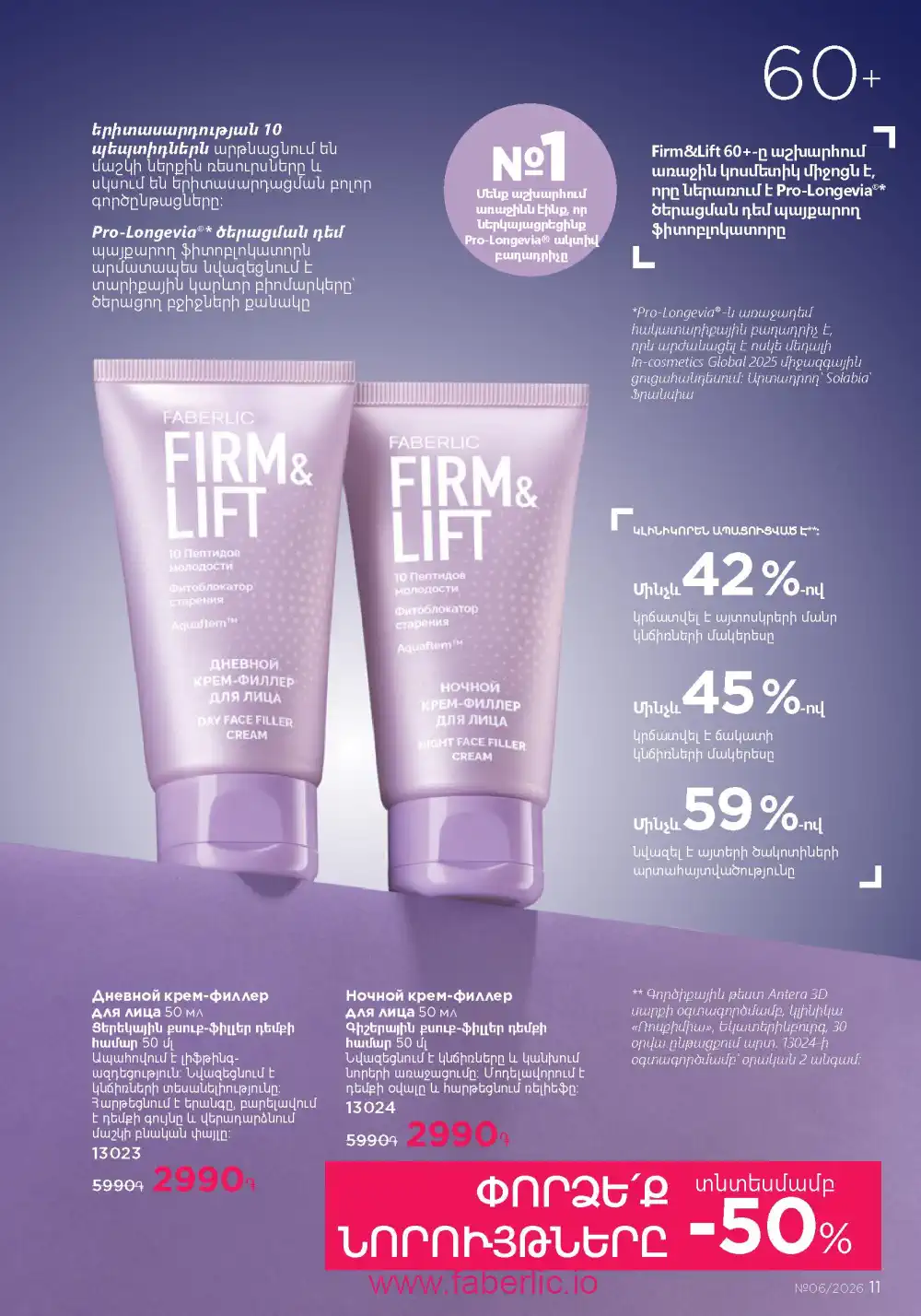 Действующий каталог Фаберлик | Faberlic 2026