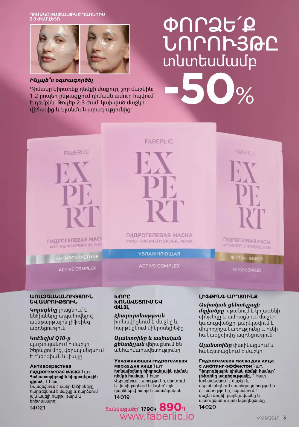 Действующий каталог Фаберлик | Faberlic 2026