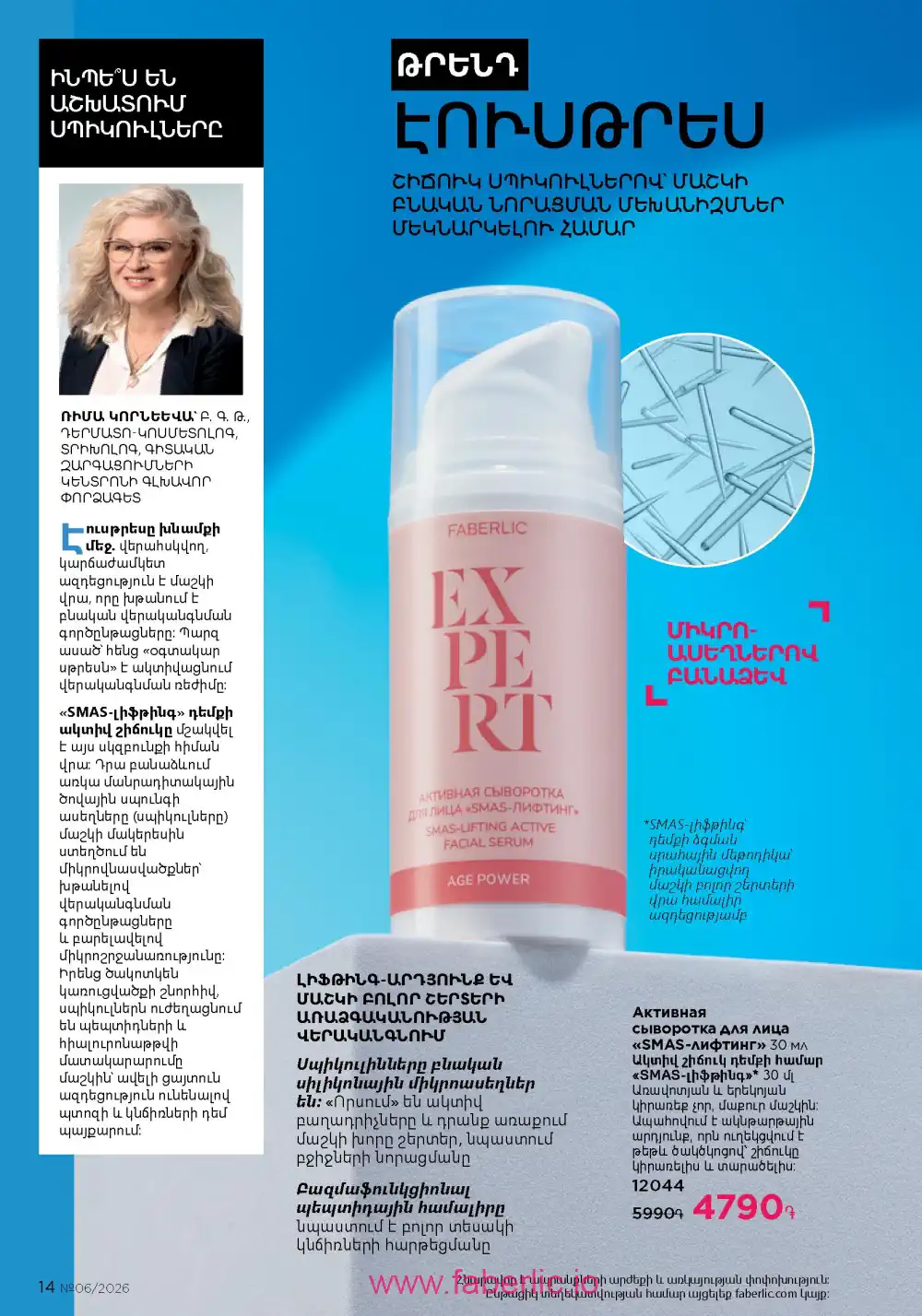 Действующий каталог Фаберлик | Faberlic 2026