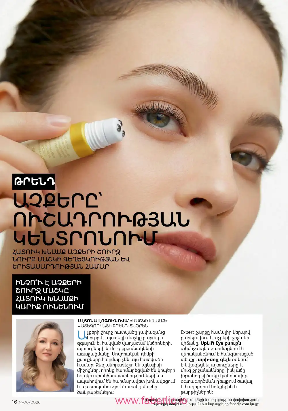 Действующий каталог Фаберлик | Faberlic 2026