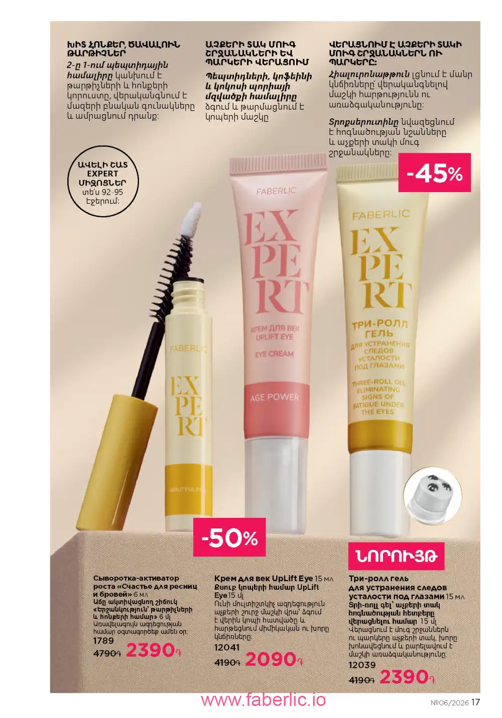 Действующий каталог Фаберлик | Faberlic 2026
