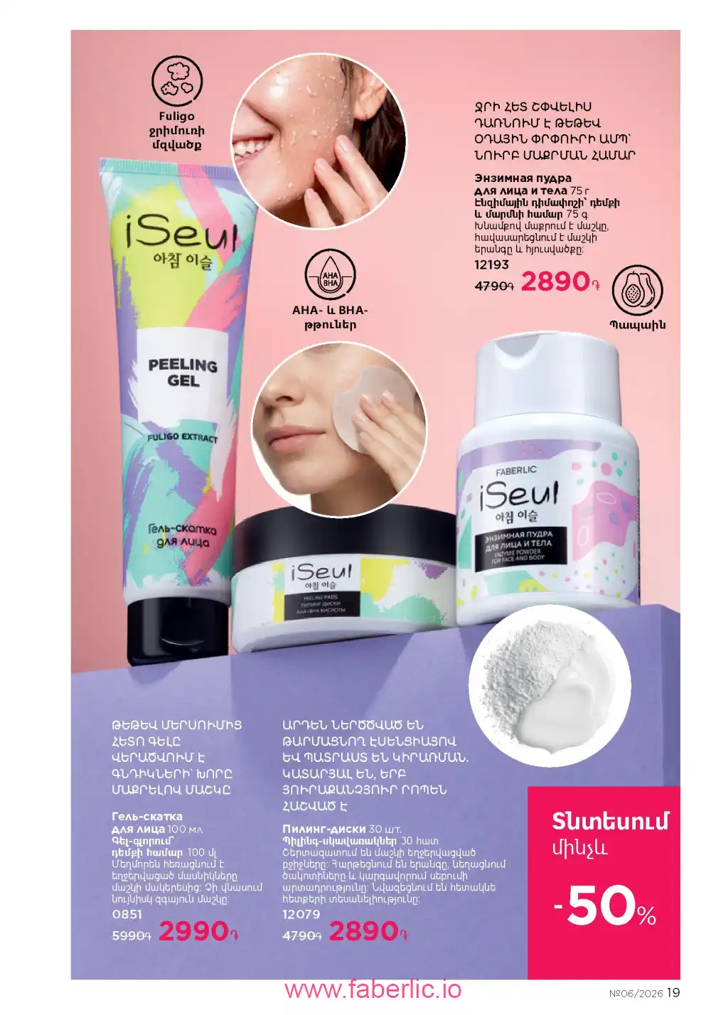 Действующий каталог Фаберлик | Faberlic 2026