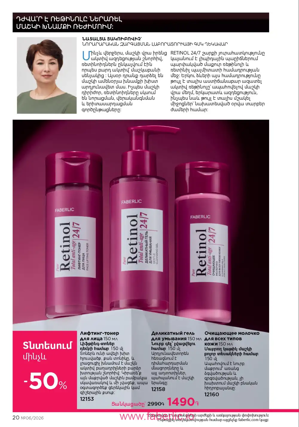 Действующий каталог Фаберлик | Faberlic 2026
