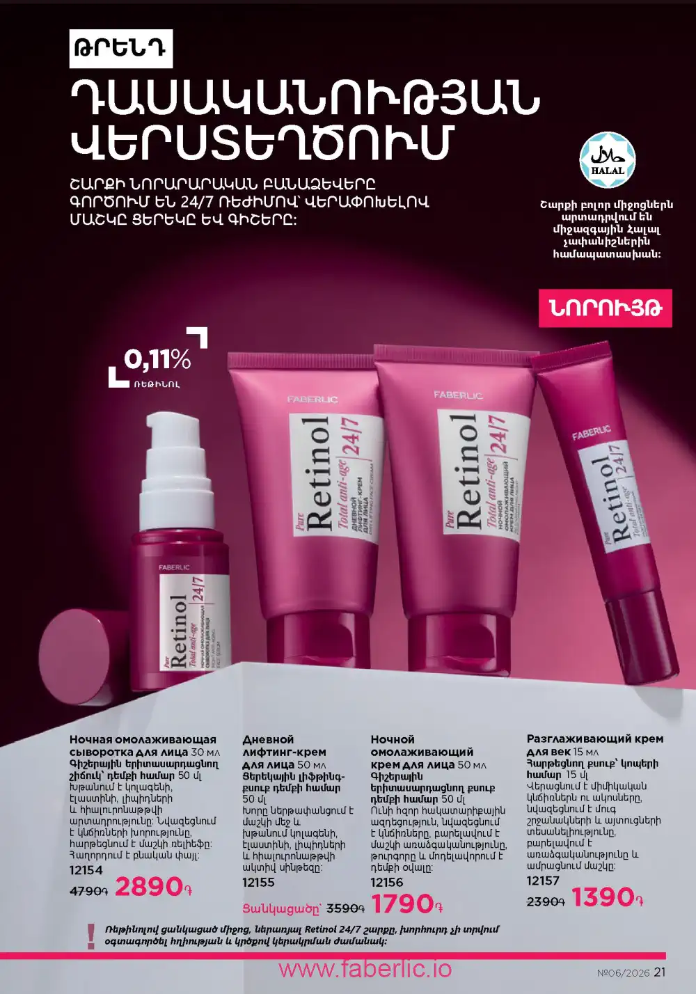 Действующий каталог Фаберлик | Faberlic 2026