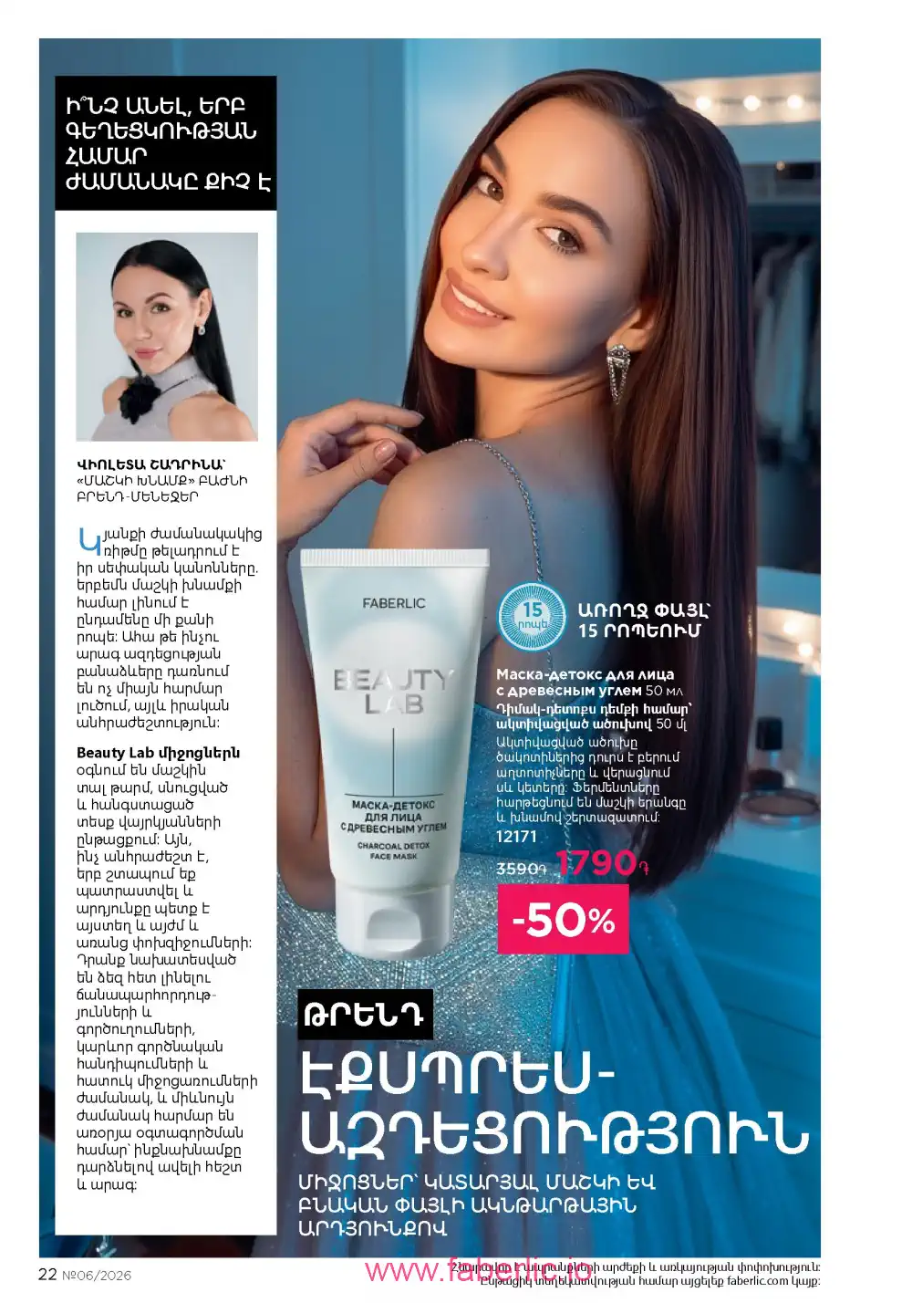 Действующий каталог Фаберлик | Faberlic 2026