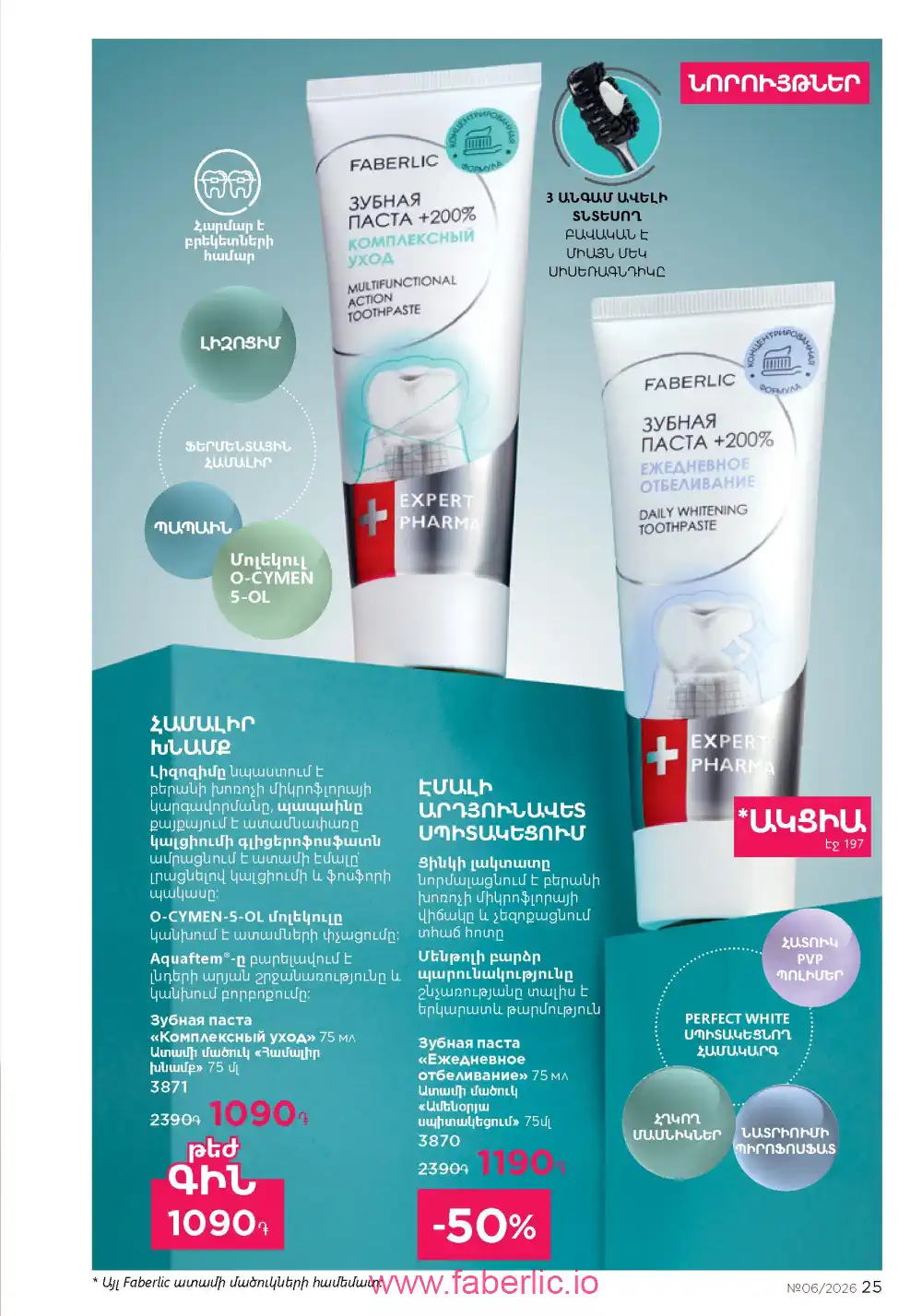Действующий каталог Фаберлик | Faberlic 2026